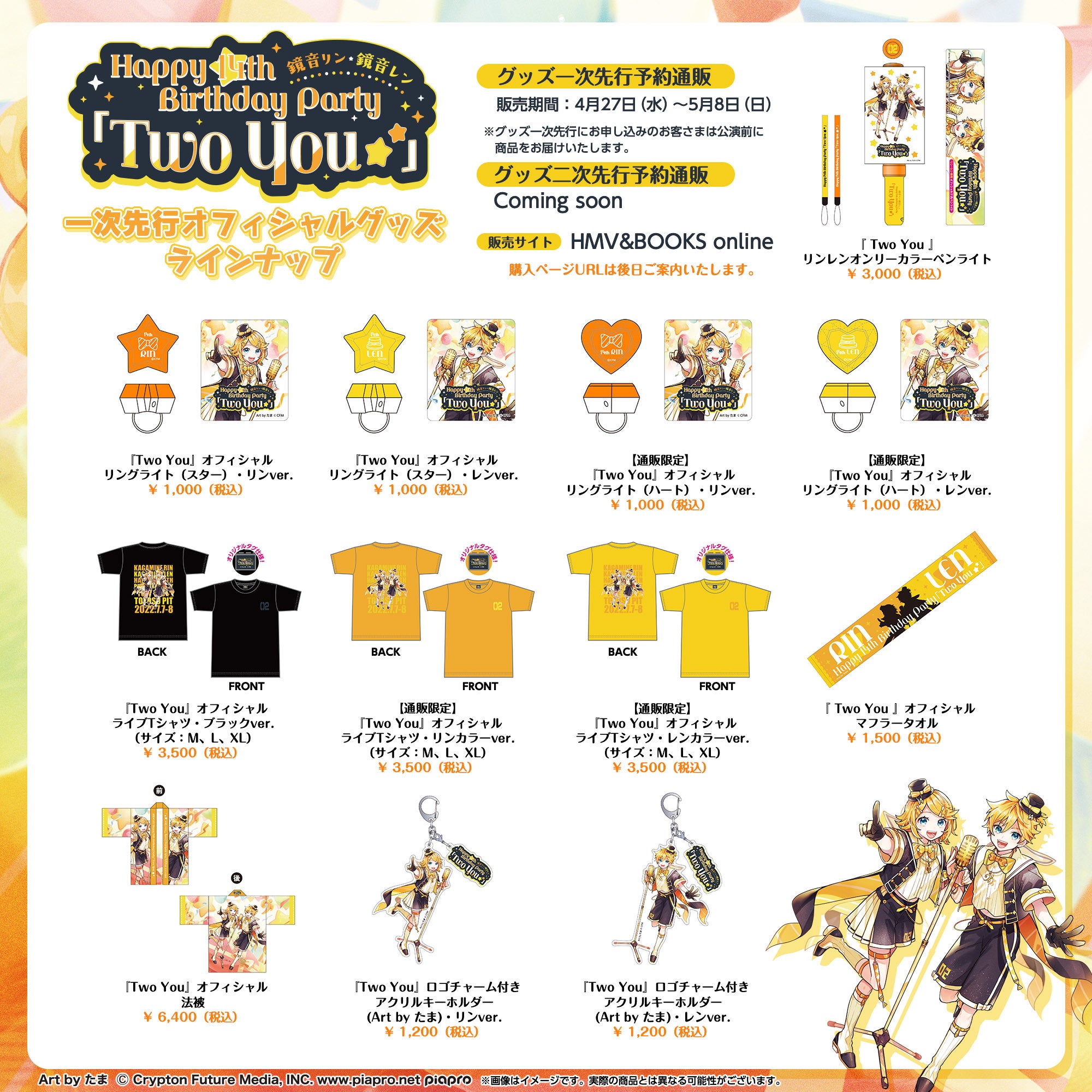 鏡音リン 鏡音レン オンリーライブ TWO YOU オフィシャル法被 Two You