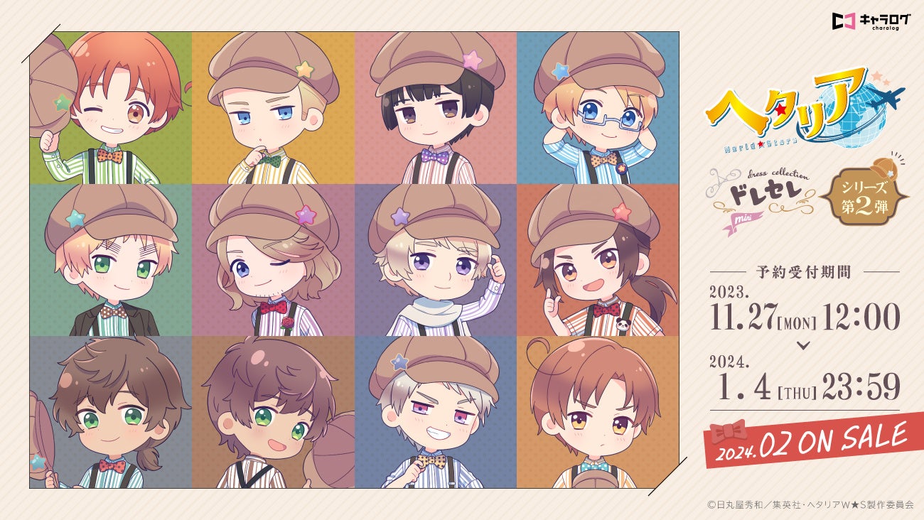 アニメ『ヘタリア World☆Stars』より、オリジナルイラストを使用した