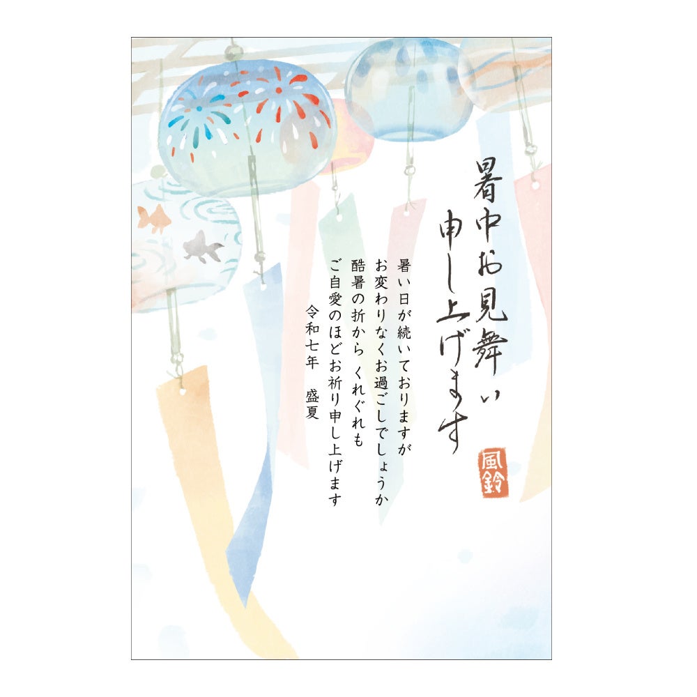 新商品】『あいさつ文入り夏の絵入りはがき2025』を販売開始します