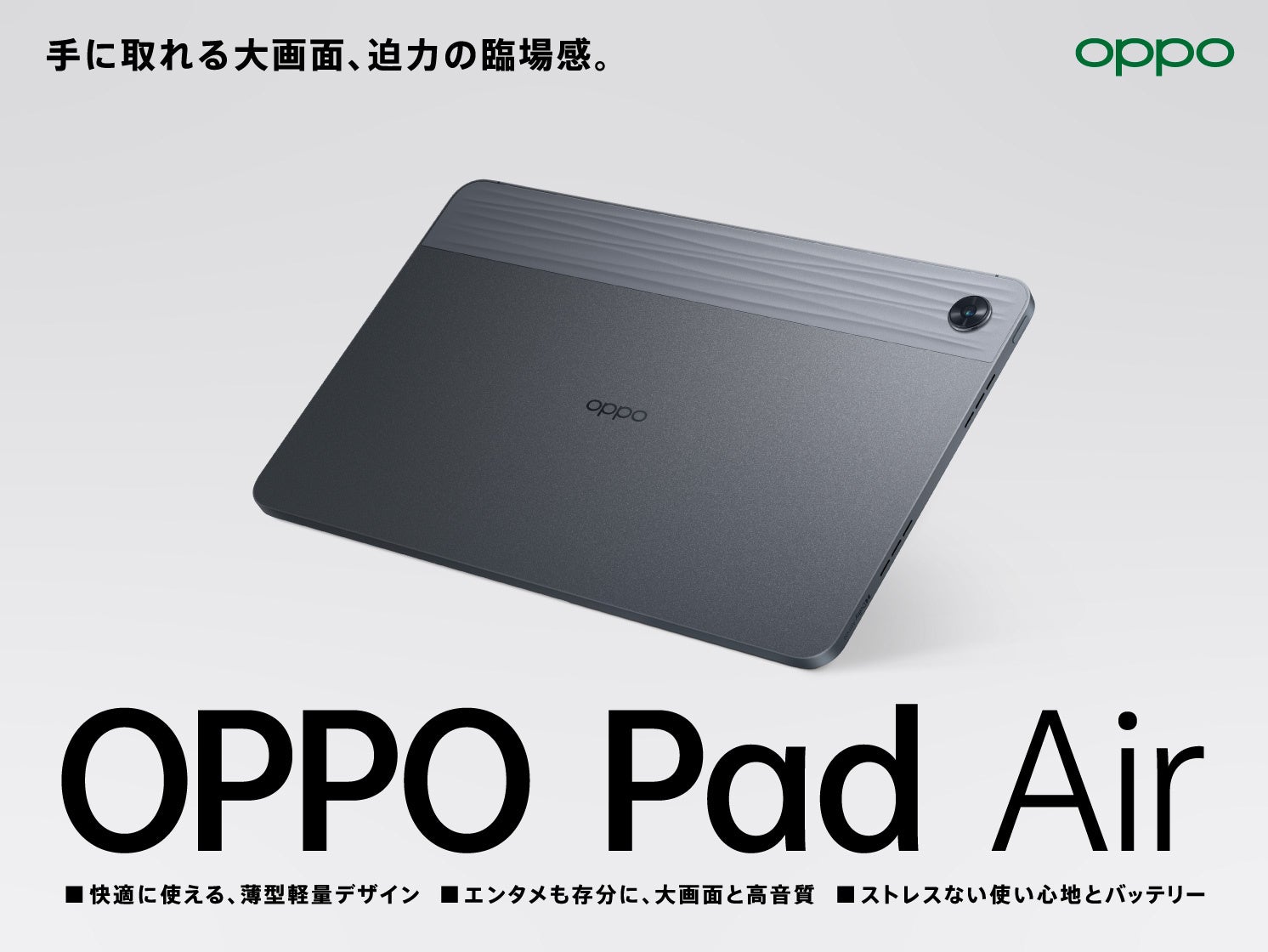 人気タブレットから新モデル登場「OPPO Pad Air（128GB）」、6月29日