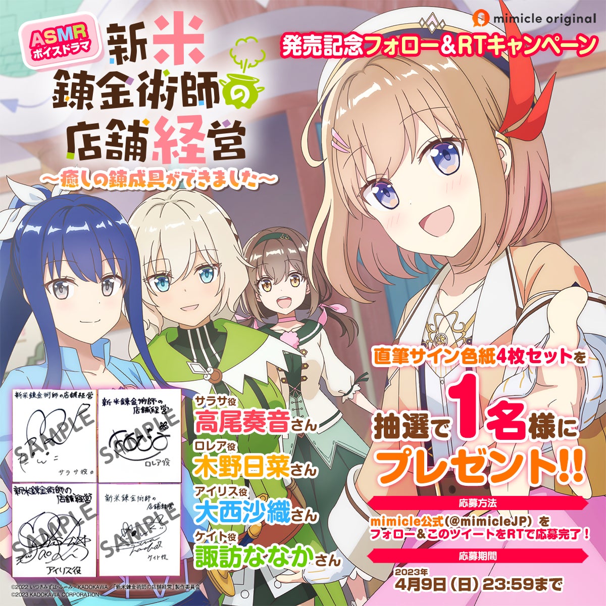 TVアニメ『新米錬金術師の店舗経営』のASMRボイスドラマが登場