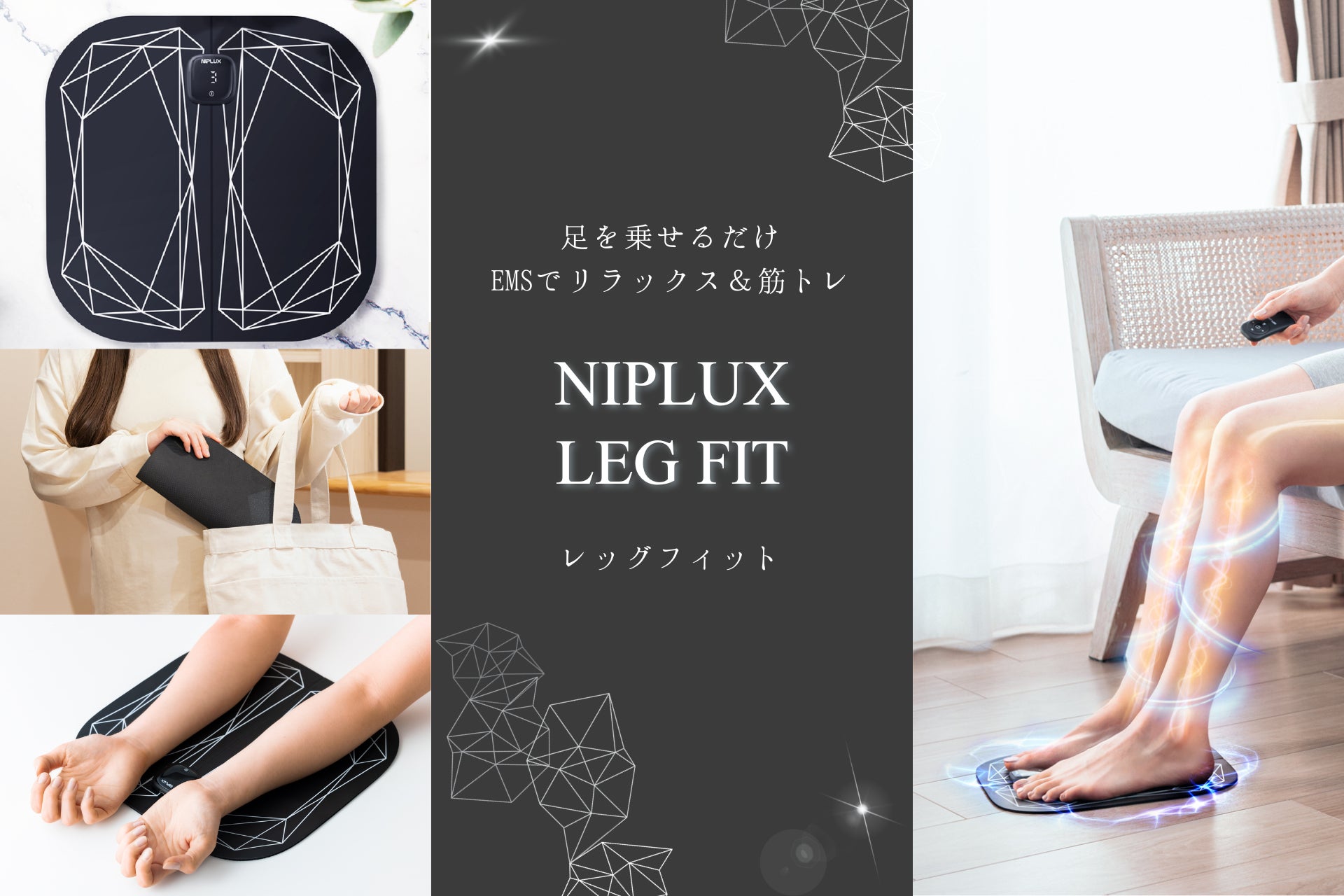 進化した、脚の悩みにアプローチする「NIPLUX LEG FIT」が新発売。19