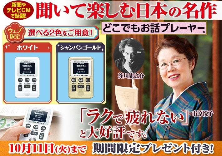 耳で聞くから目が疲れない！”と大好評の『聞いて楽しむ日本の名作