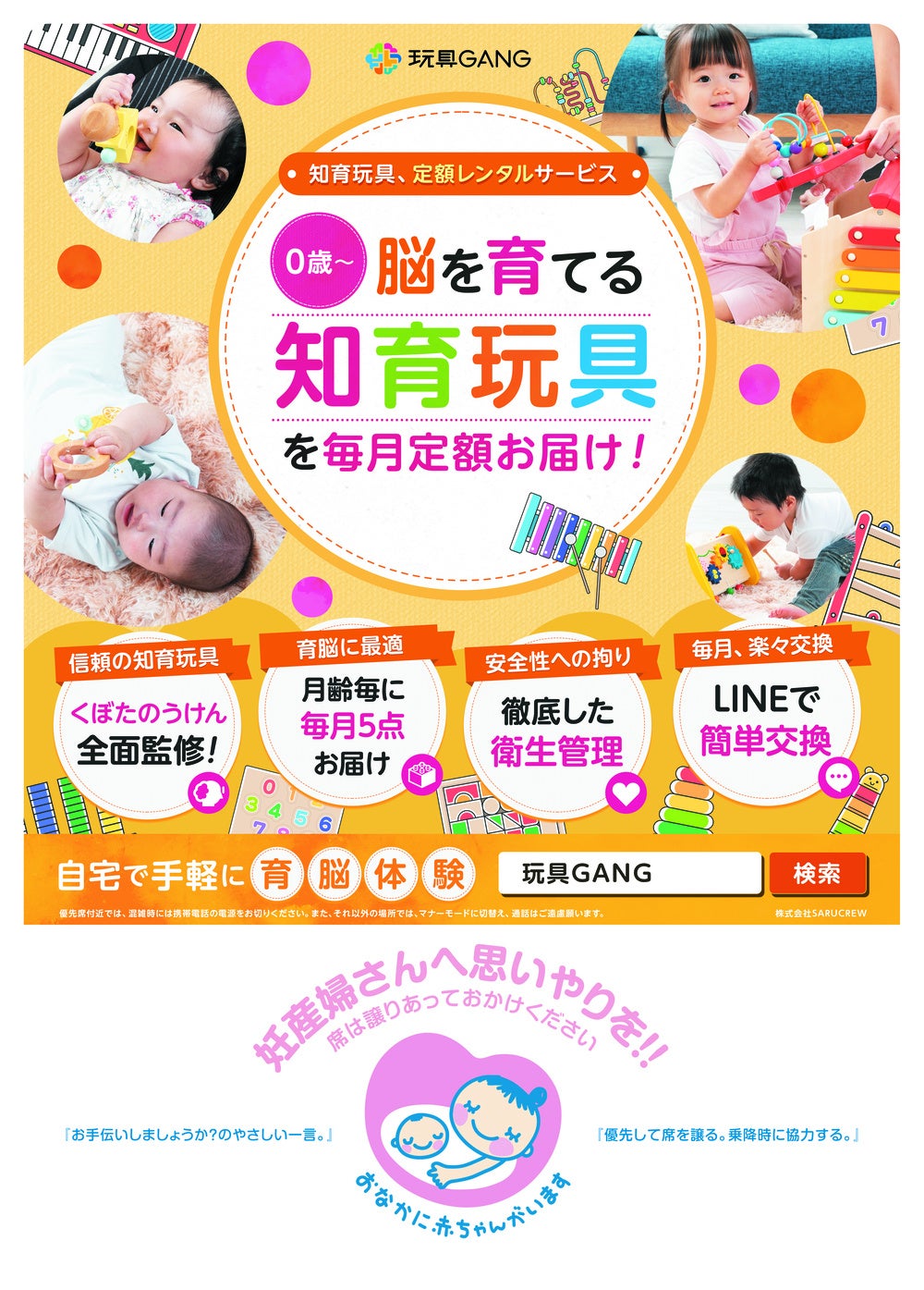 0歳からの知育玩具レンタル『玩具GANG』、マタニティマークとのタイ