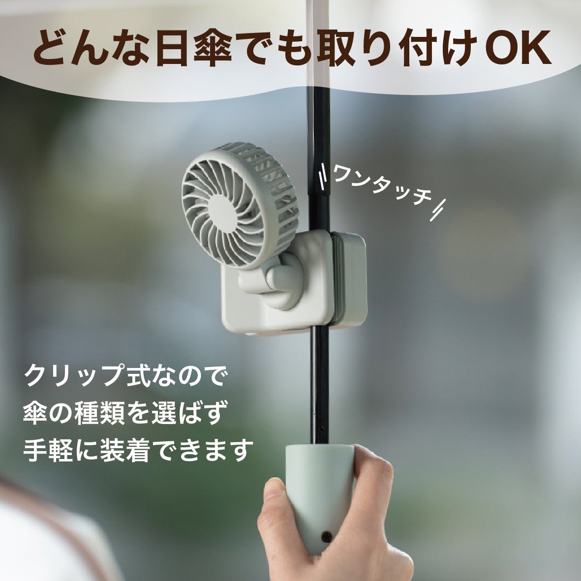 デジタル製品・生活雑貨を販売する「FUNDRESSER」より、ハンディでも