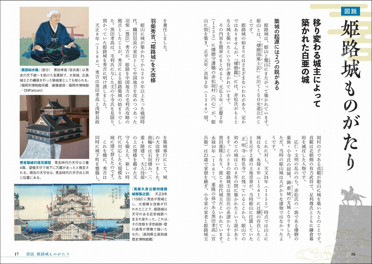 創元社 創業130周年記念出版「図説 日本の城と城下町」シリーズ刊行