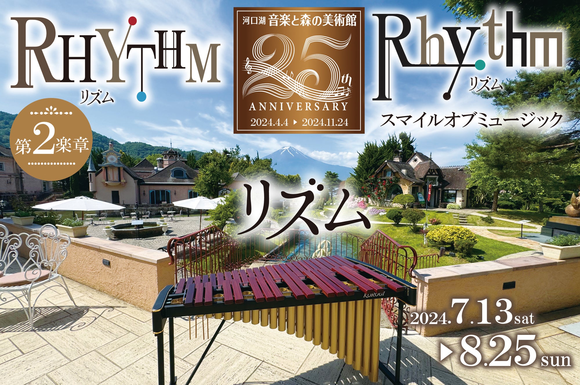 株式会社河口湖オルゴールの森のプレスリリース｜PR TIMES