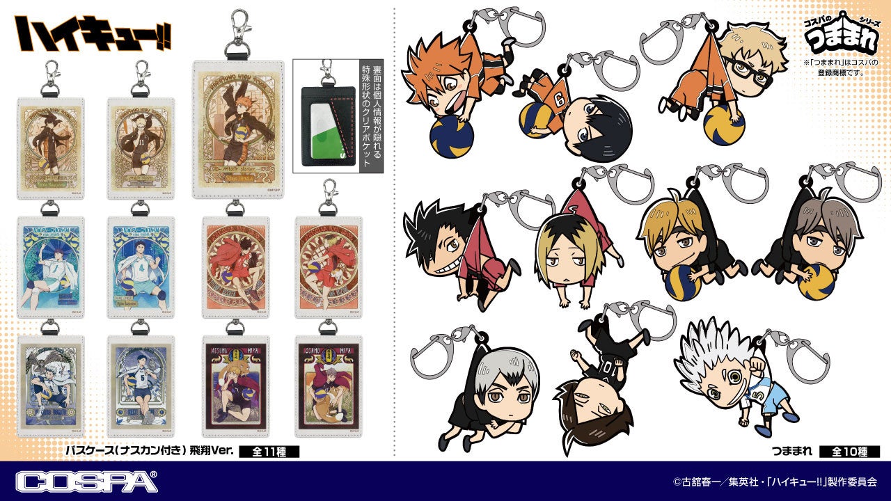 ジャンプフェスタ2026〉「ハイキュー!!」新グッズ先行販売！プレゼント