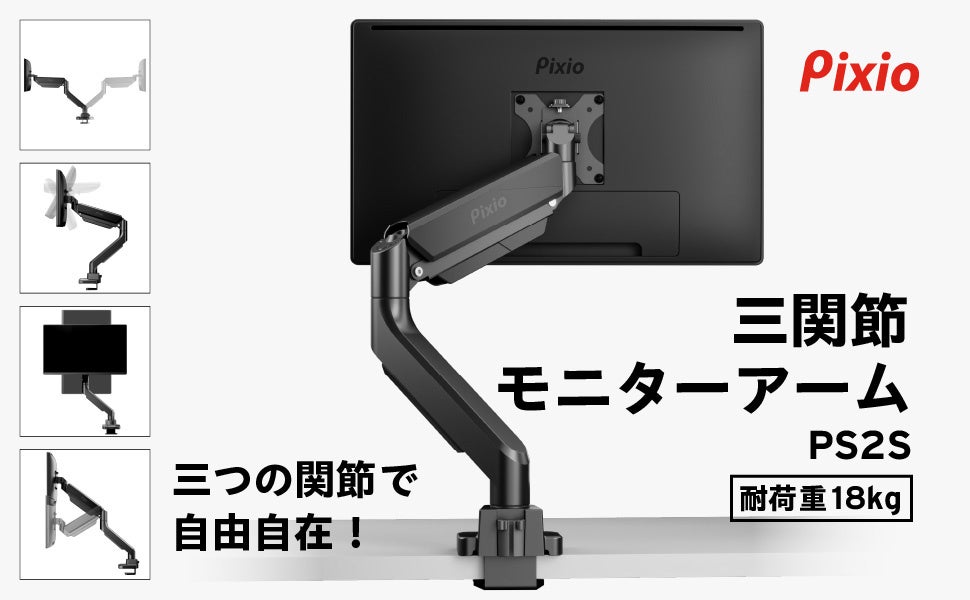 3関節のアームでモニターを自由自在に調整。ゲーミングモニター