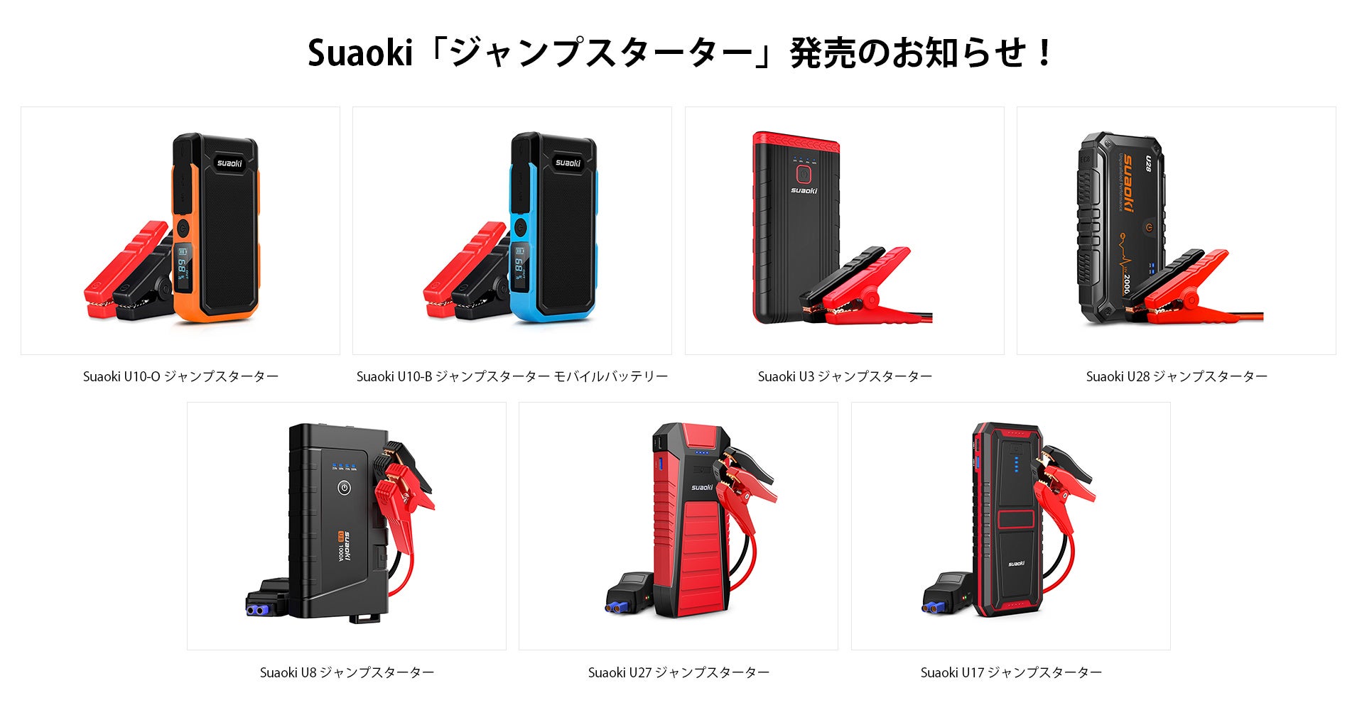 suaoki ジャンプスターター 12V 24V併用 バッテリー上がりに 2020年版