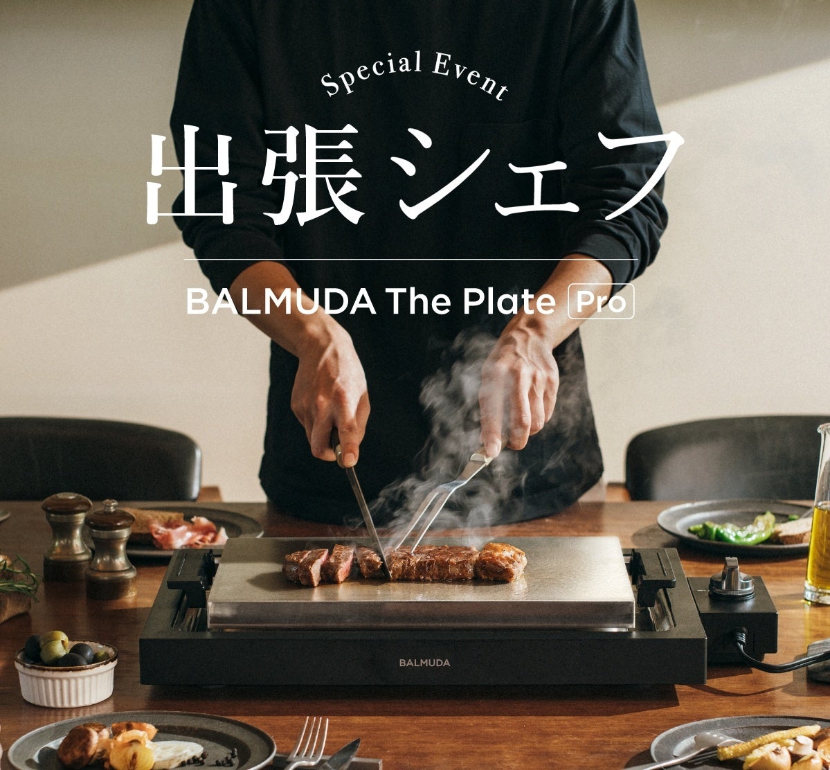 BALMUDA The Plate Proの累計出荷台数が45,000台を突破。発売1周年を