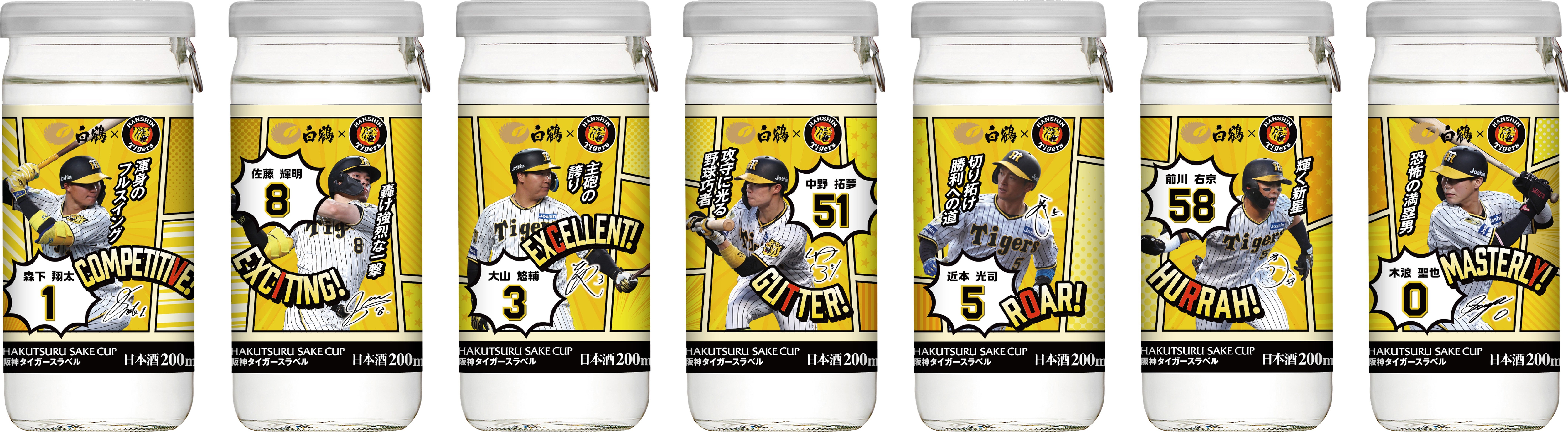 白鶴 サケカップ 阪神タイガースラベル」全7種類2025年3月10日（月