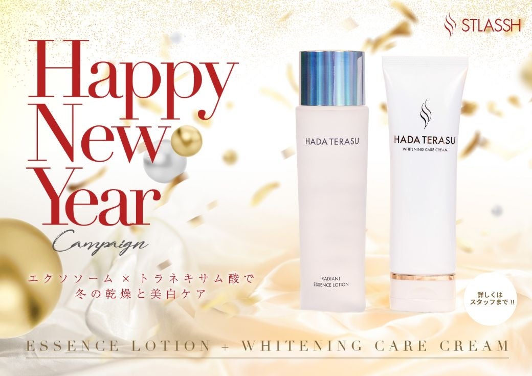 1月限定】新たなスキンケアをしたい方必見！脱毛サロンストラッシュが