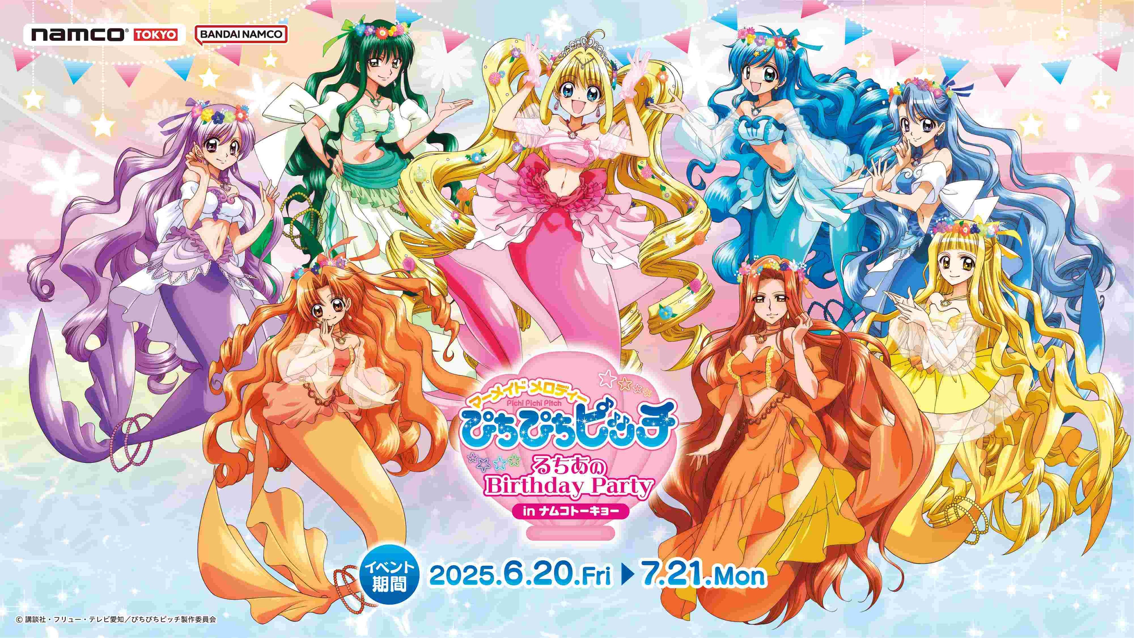 るちあのお誕生日をみんなでお祝い！ TVアニメ『ぴちぴちピッチ