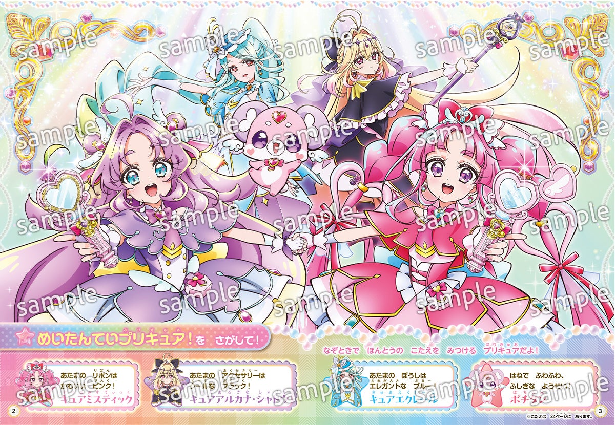 名探偵プリキュア』も登場！ プリキュアオールスターズのミニサイズ