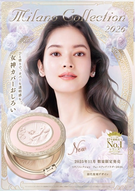 ミラノコレクション フェースアップパウダー2026」が5月20日(火