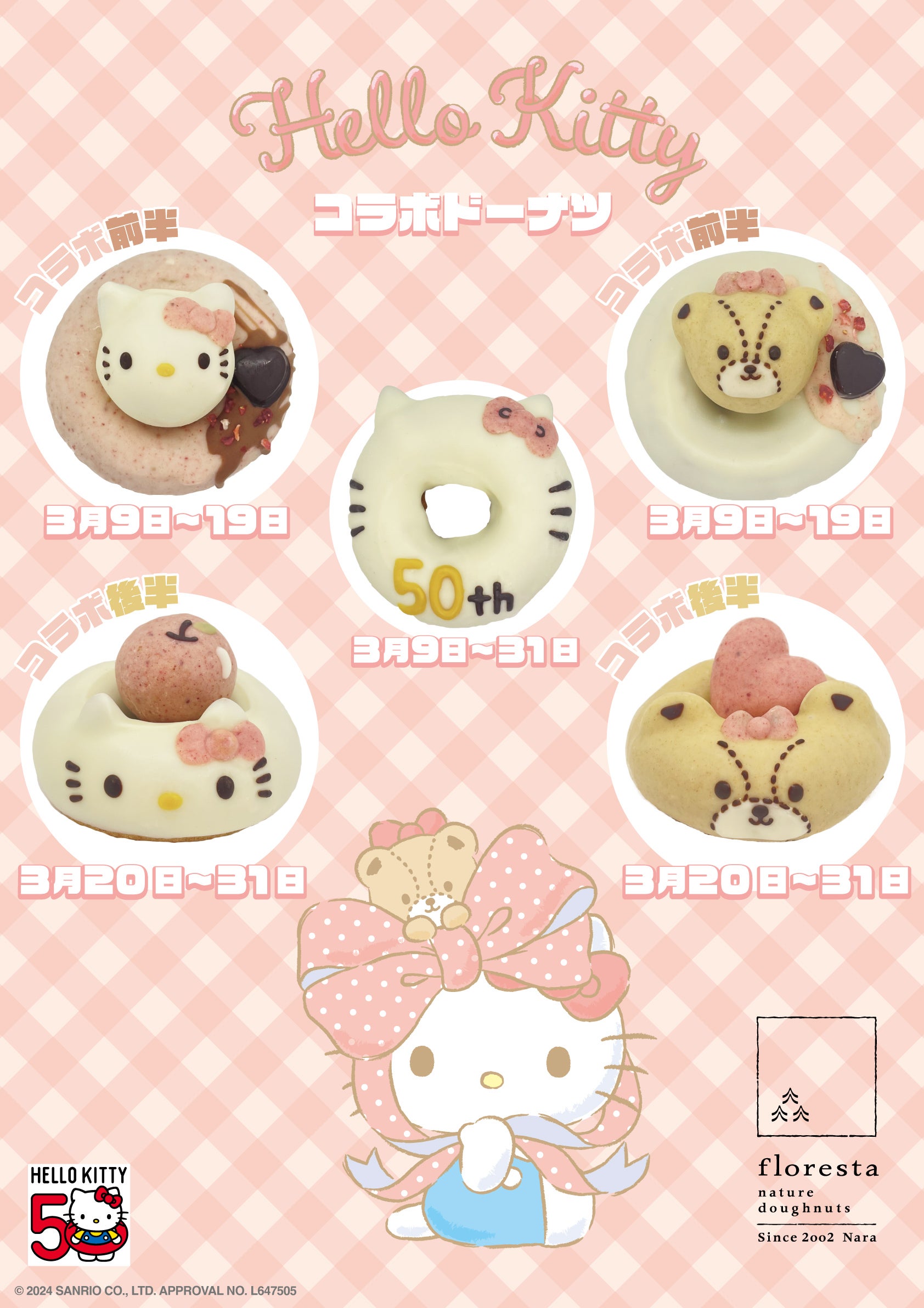 フロレスタのコラボドーナツ☆2024年3月9日から『ハローキティ』と
