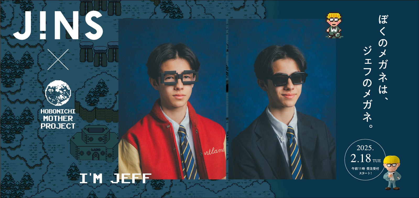 ぼくのメガネは、ジェフのメガネ。「ほぼ日MOTHERプロジェクト ✕ JINS