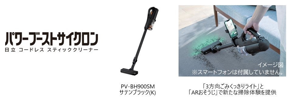コードレス スティッククリーナー「パワーブーストサイクロン」を発売