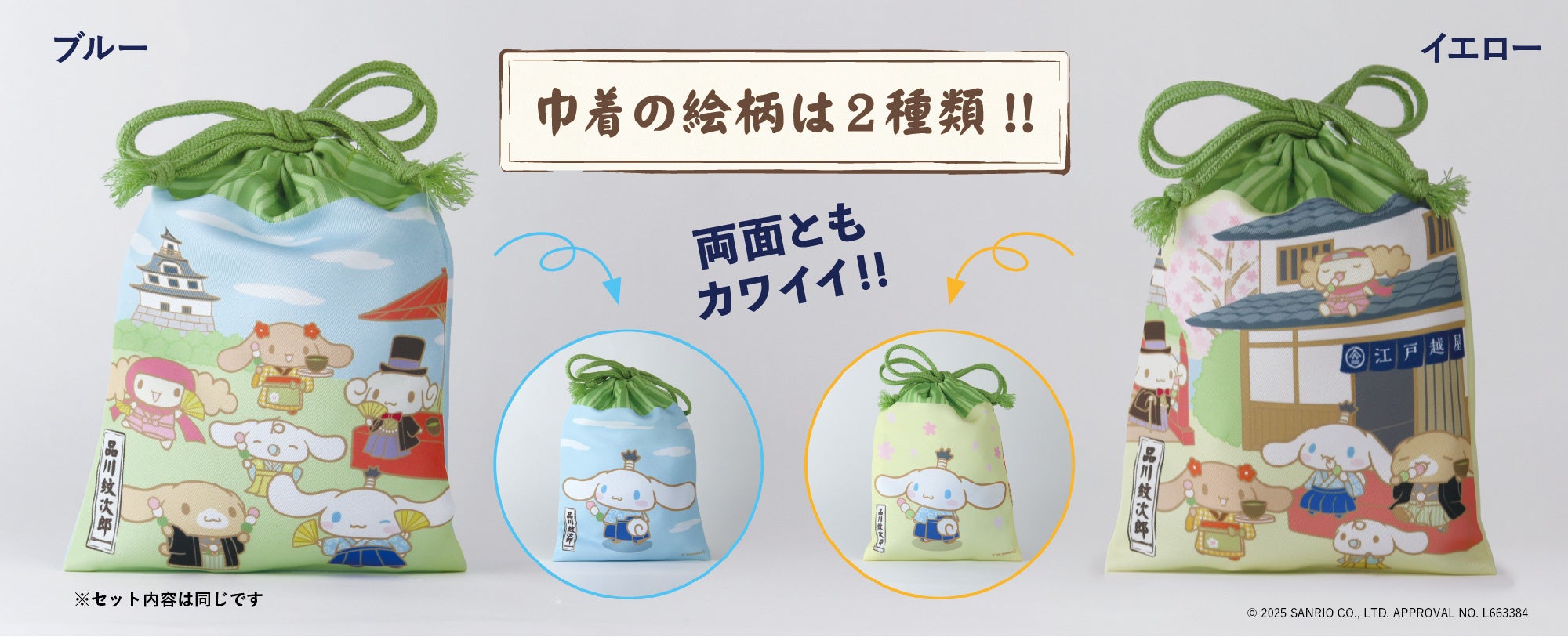 江戸越屋【 品川紋次郎 てづくり抹茶セット 】リニューアル新発売の