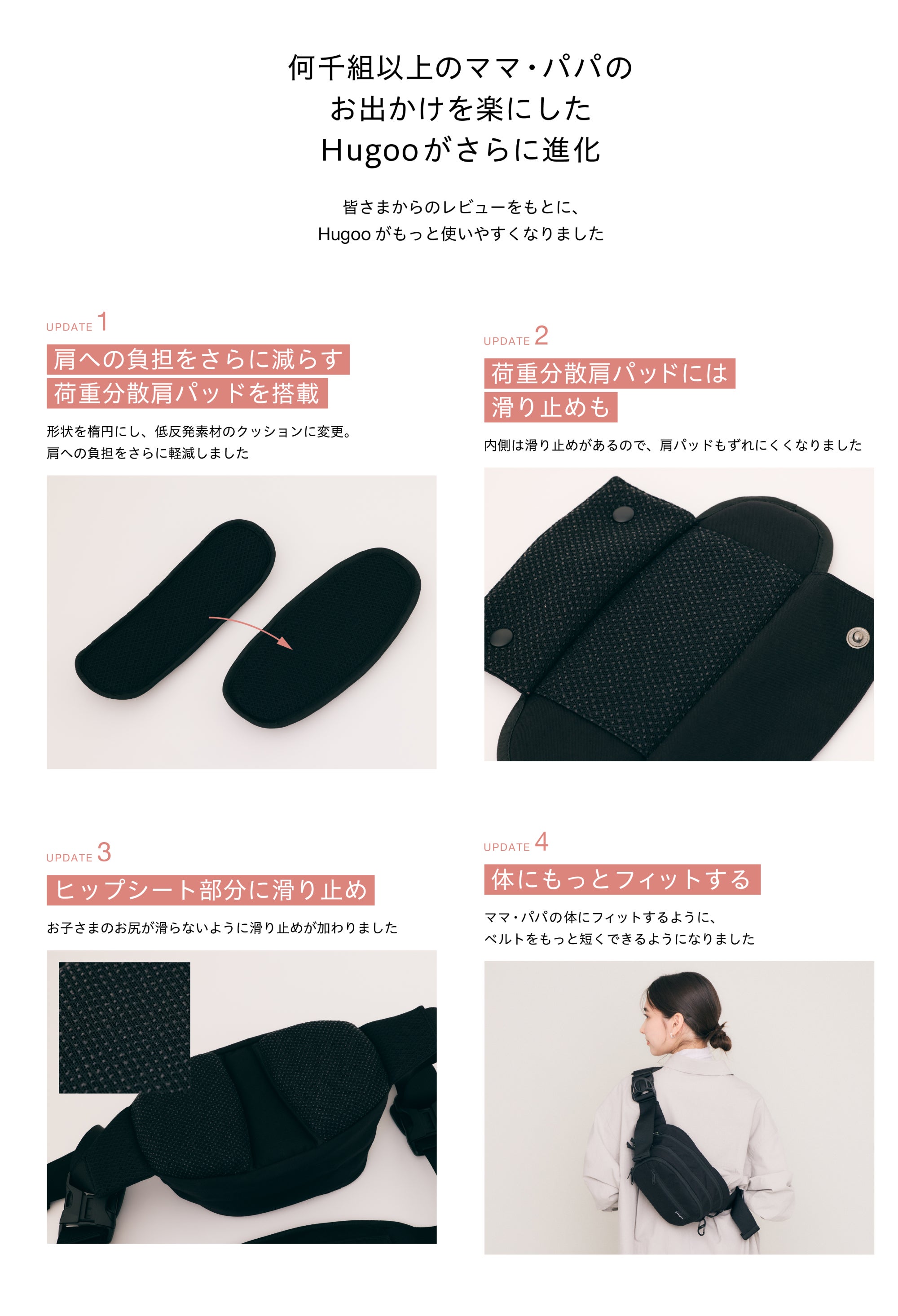 SNSで話題のヒップシート Hugooがさらにアップデート！肩への負担を劇
