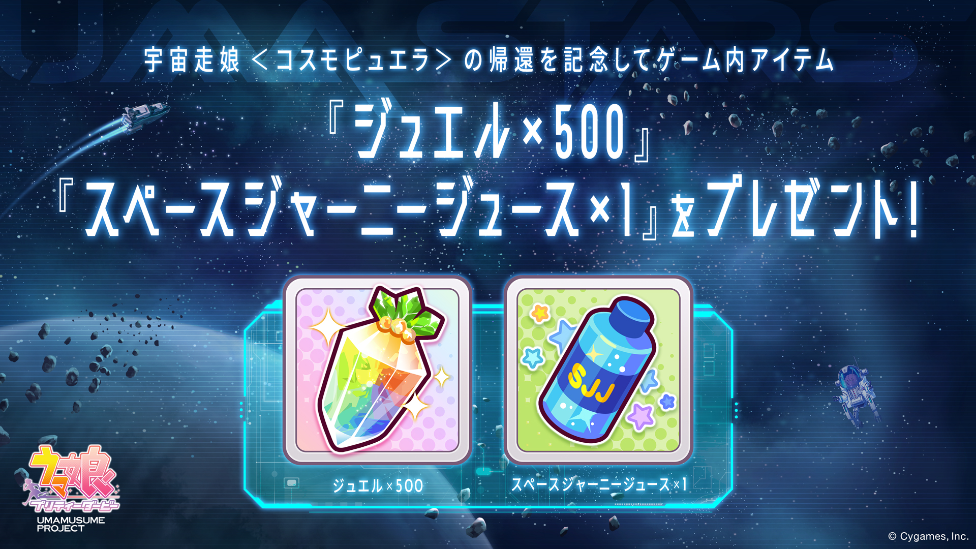 UMA STARS』特設サイト公開！さらにウマうたジュークボックスに楽曲