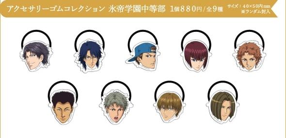 新テニスの王子様」最新グッズ発表で「生首ヘアゴム」トレンド入り