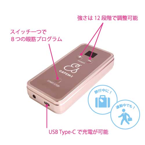 キャッチアイes| Catch-i es | 眼精疲労 | 目の筋トレ | 株式会社