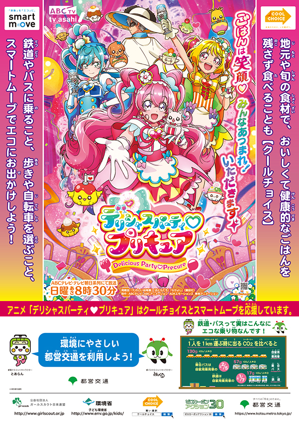デリシャスパーティ♡プリキュア デパプリ B2 番宣 ポスター Amazon.co