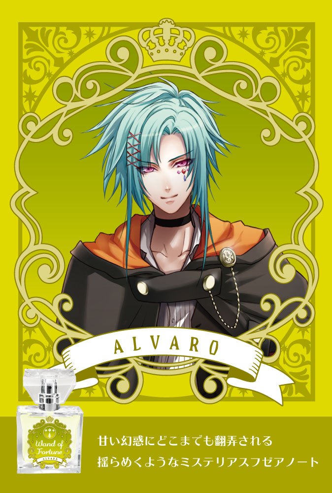 primaniacs - 『ワンド オブ フォーチュン』フレグランス