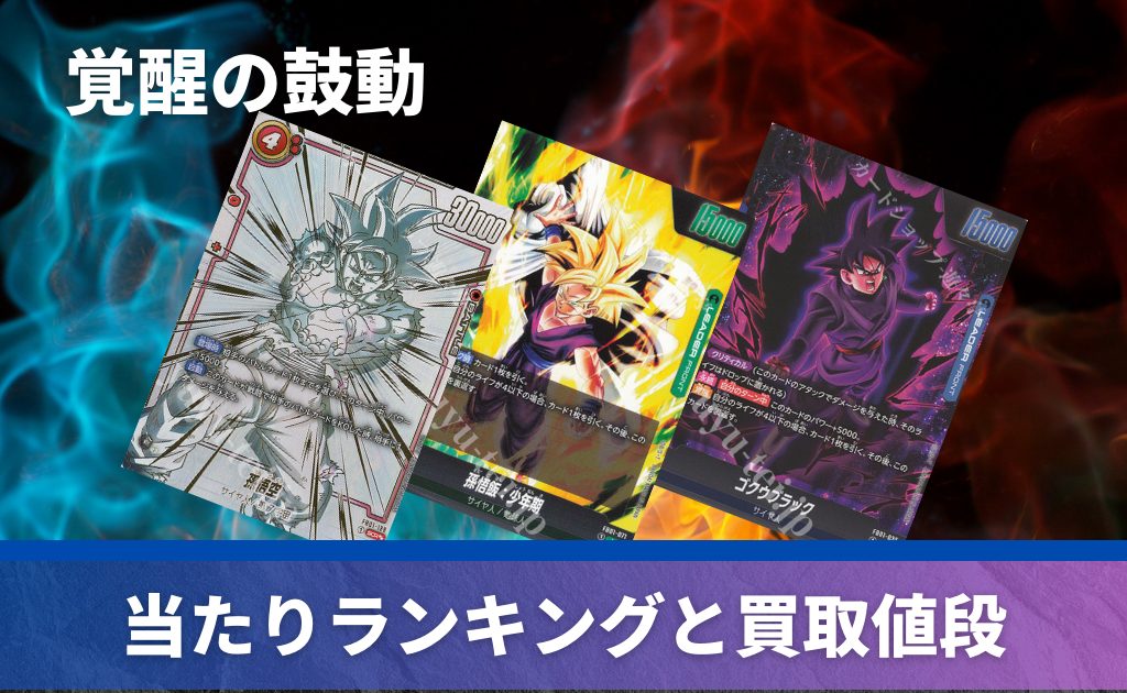 買取強化中】覚醒の鼓動の当たりカード！封入率や収録カードも紹介