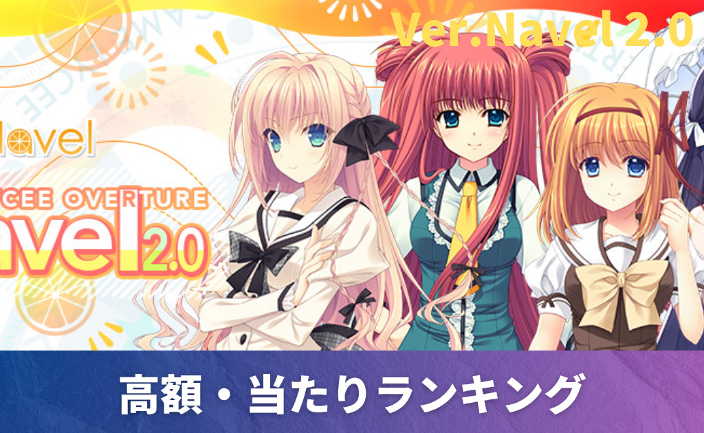 リセ】Ver.Navel 2.0当たりカード買取価格一覧！フリマ相場、販売/買取