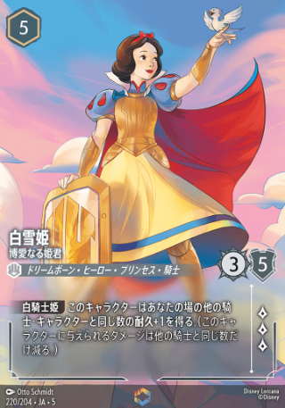 ロルカナ】白雪姫 エンチャンテッド買取価格/値段推移・相場情報！高く