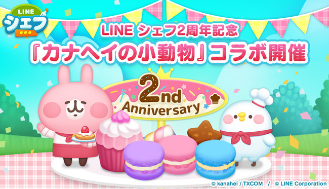 LINE シェフ」、『カナヘイの小動物』とコラボレーション開始2周年
