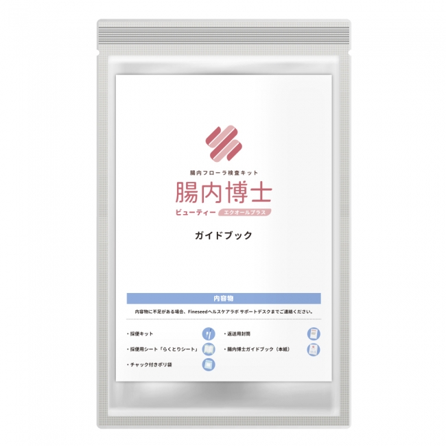 ファインシードが発売する腸内フローラ検査キット【腸内博士】に