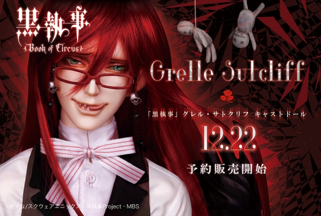 株式会社ボーダレスより「黒執事Book of Circus」グレル・サトクリフ