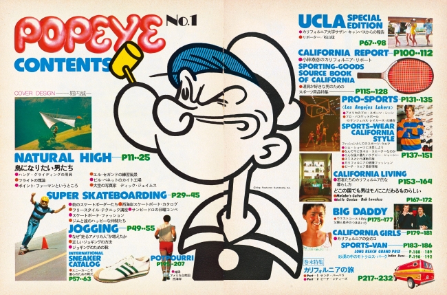 1976年編集の創刊号が一冊丸ごと付録に！『POPEYE』40周年記念号が6月