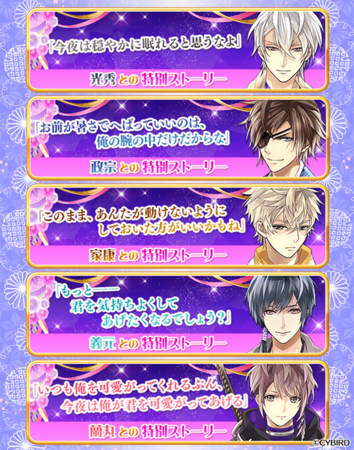 イケメン戦国◇時をかける恋』「今川義元（CV.八代 拓）」の本編配信が