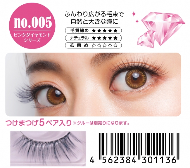 魔法のつけま Diamond Lash （ダイヤモンドラッシュ）待望の新シリーズ