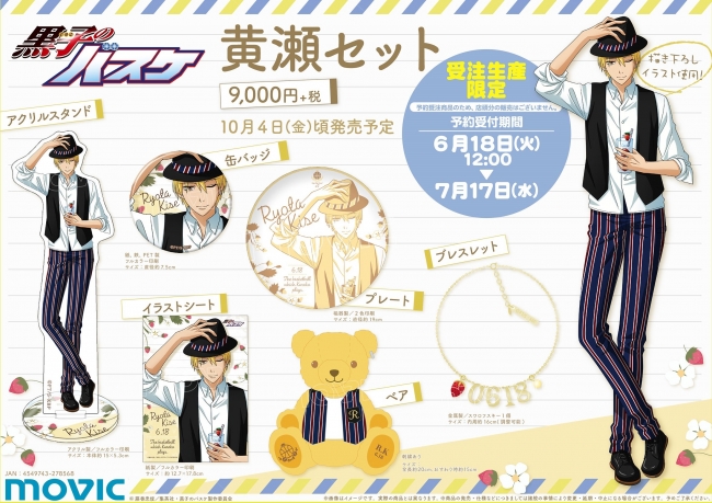 黒子のバスケ アニメイトカフェ クランチ バレンタイン 缶バッジ 黄瀬