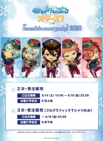 2次受注受付中！4/10（金）まで！「あんさんぶるスターズ