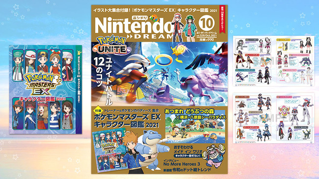 任天堂専門雑誌「ニンテンドードリーム」が25周年！「ニンテンドー