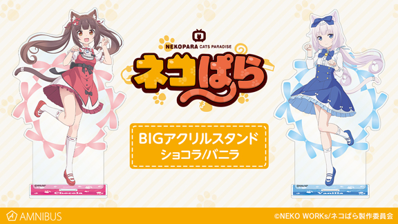 ネコぱら』の1ポケットパスケース、手帳型スマホケース、BIGアクリル