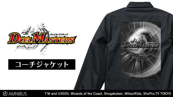 デュエル・マスターズ』のフルグラフィックTシャツ、コーチジャケット