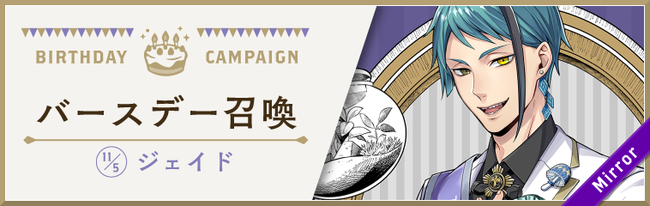 ディズニー ツイステッドワンダーランド』、「ジェイド＆フロイド