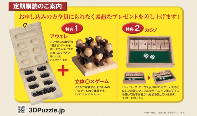 立体パズルと思考ゲーム パズルコレクション』創刊 | アシェット