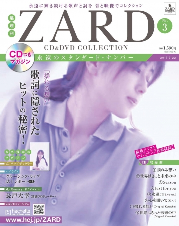 ZARD CD&DVD COLLECTION」 先行予約販売開始 !! | アシェット