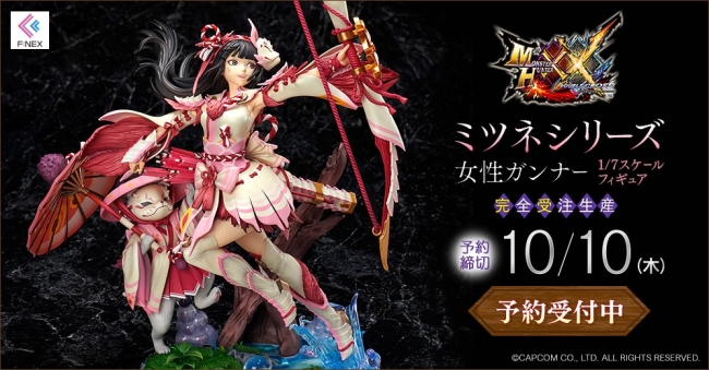MONSTER HUNTER XX ミツネシリーズ 女性ガンナー 1/7スケール