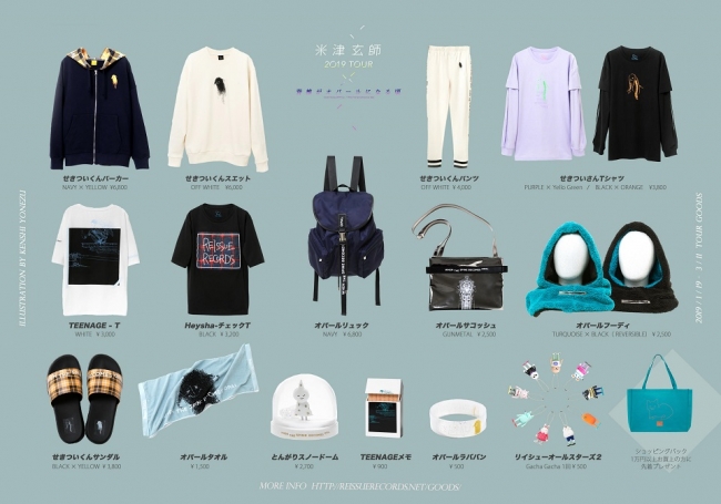 米津玄師、書き下ろしイラストのアリーナツアーグッズ、詳細公開動画が
