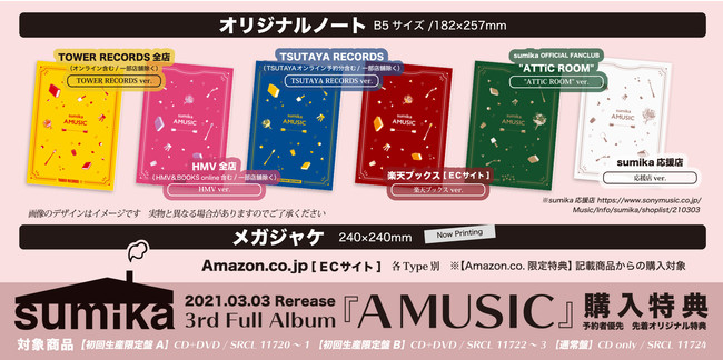 sumika、サード・フルアルバムより「祝祭」先行配信決定!! アルバム